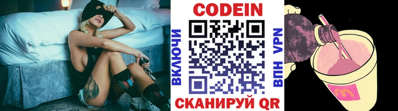 Кодеин Purple Drank Урень